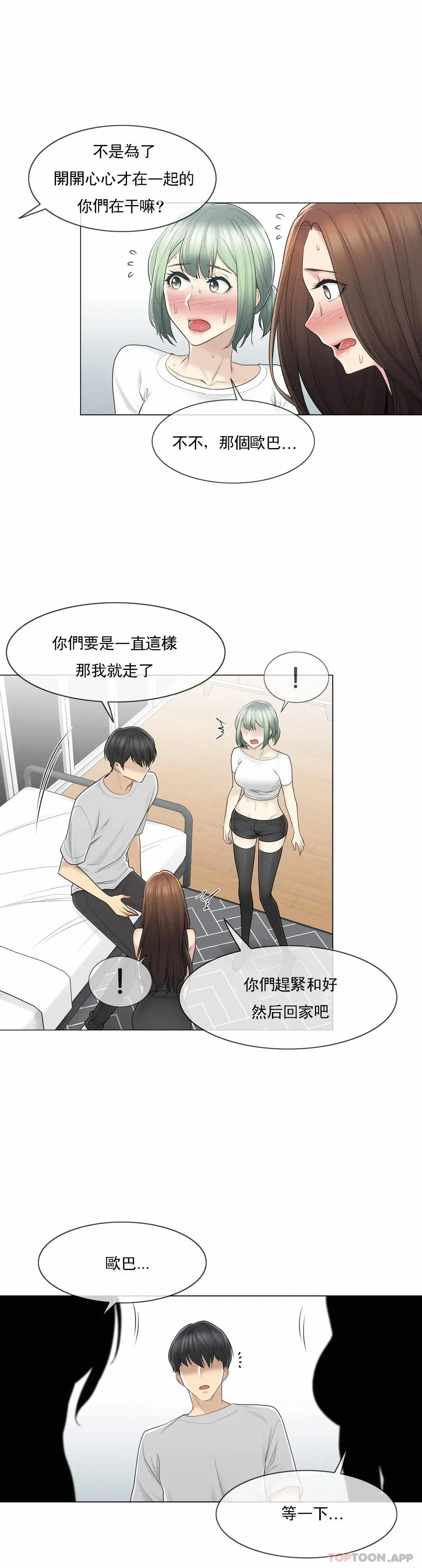 触摸解封 第54话 第5页