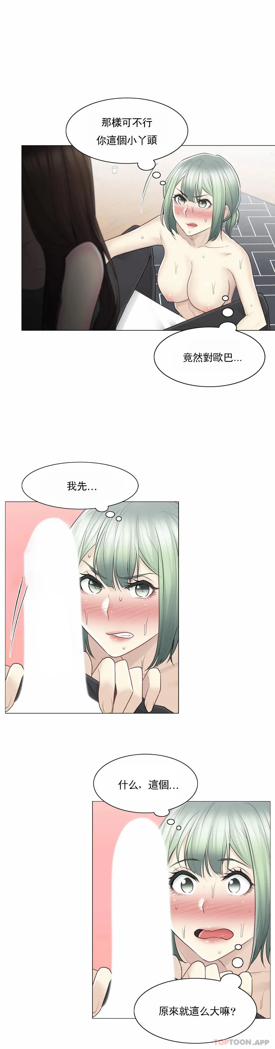 触摸解封 第54话 第22页