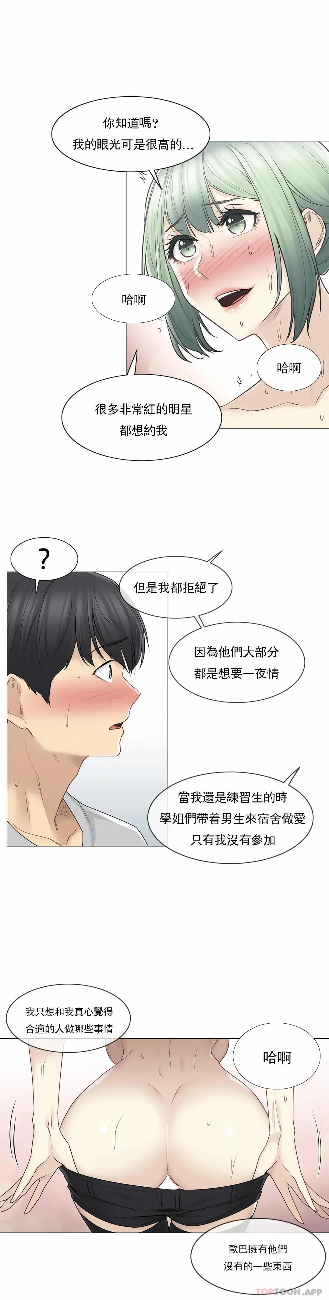 触摸解封 第54话 第13页