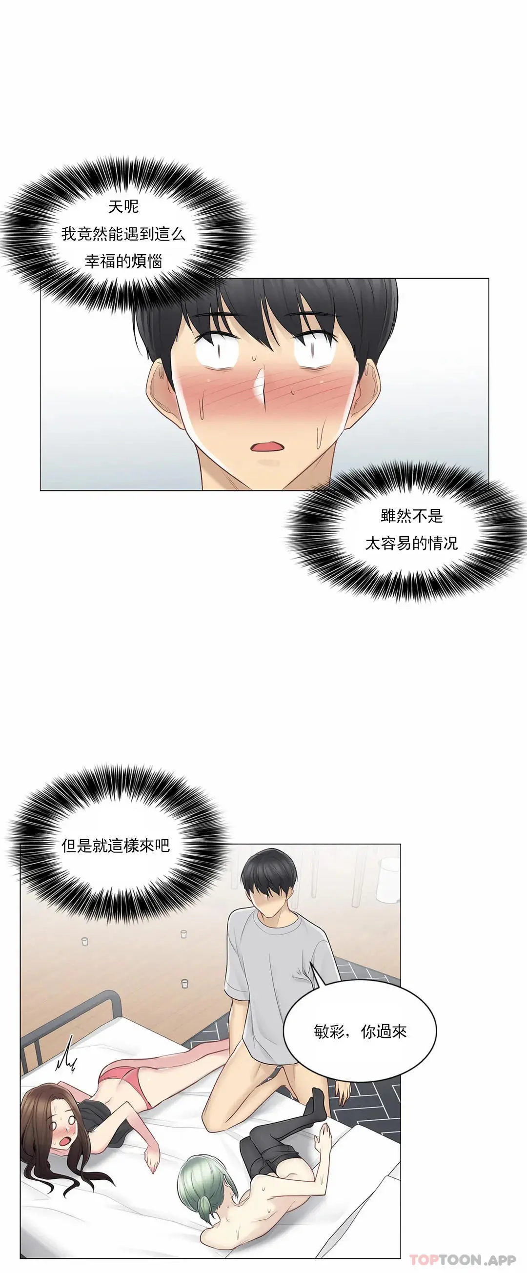 触摸解封 第54话 第31页