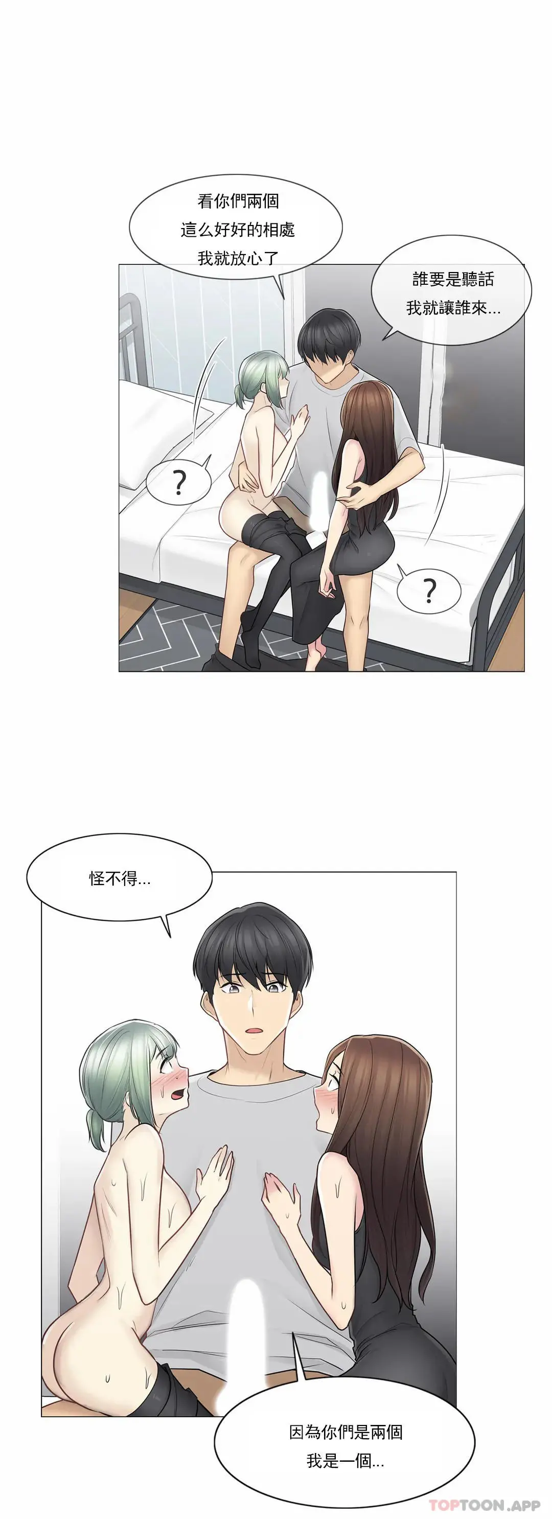 触摸解封 第54话 第29页
