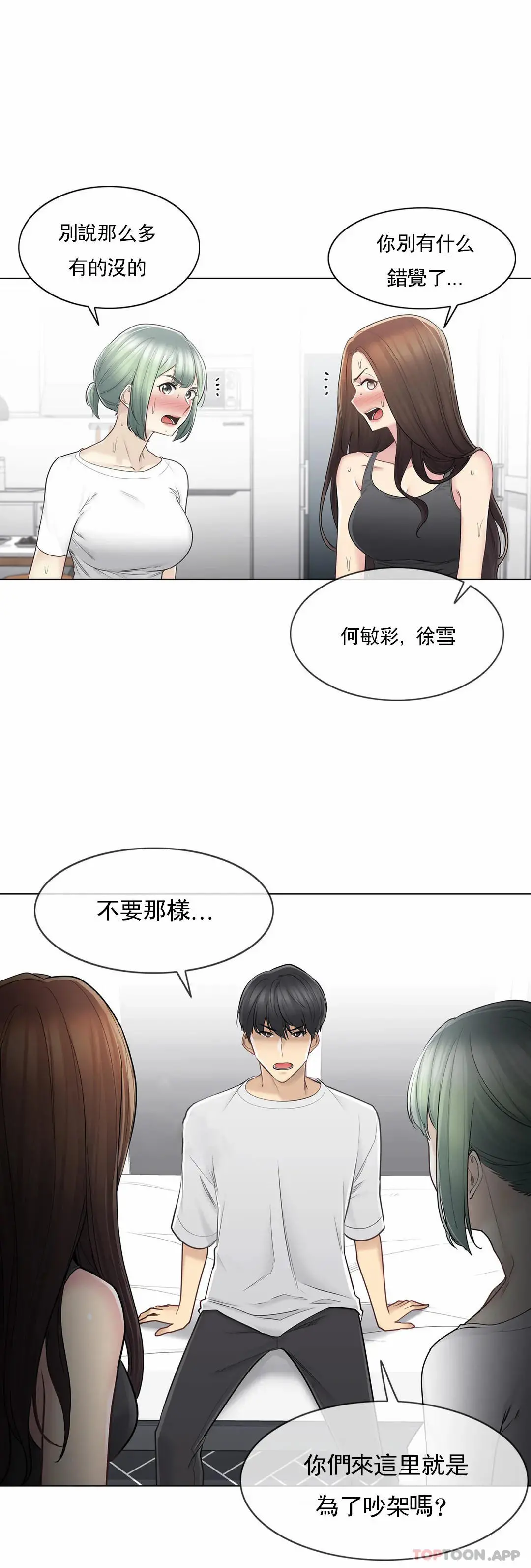 触摸解封 第54话 第4页