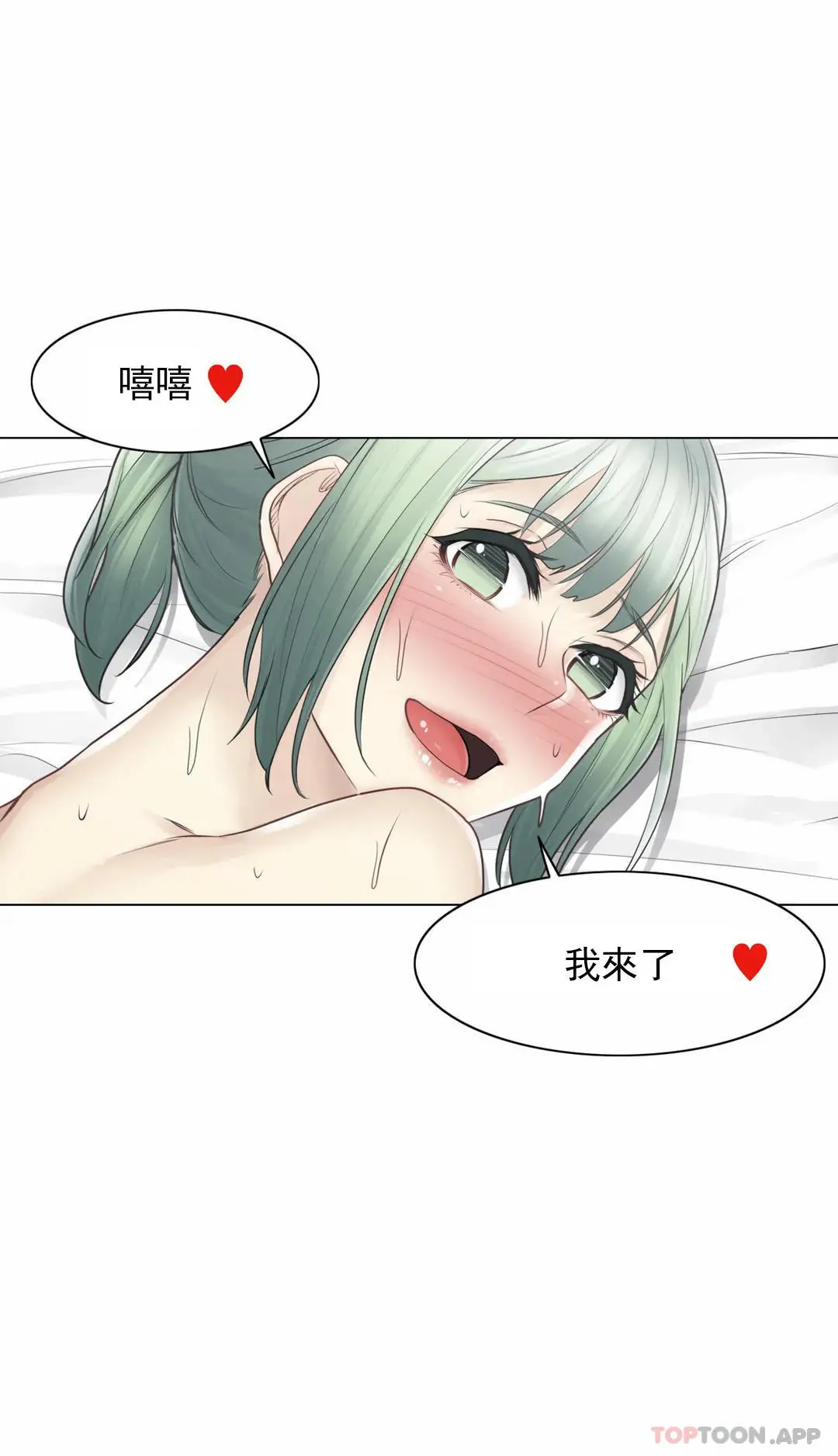 触摸解封 第54话 第32页