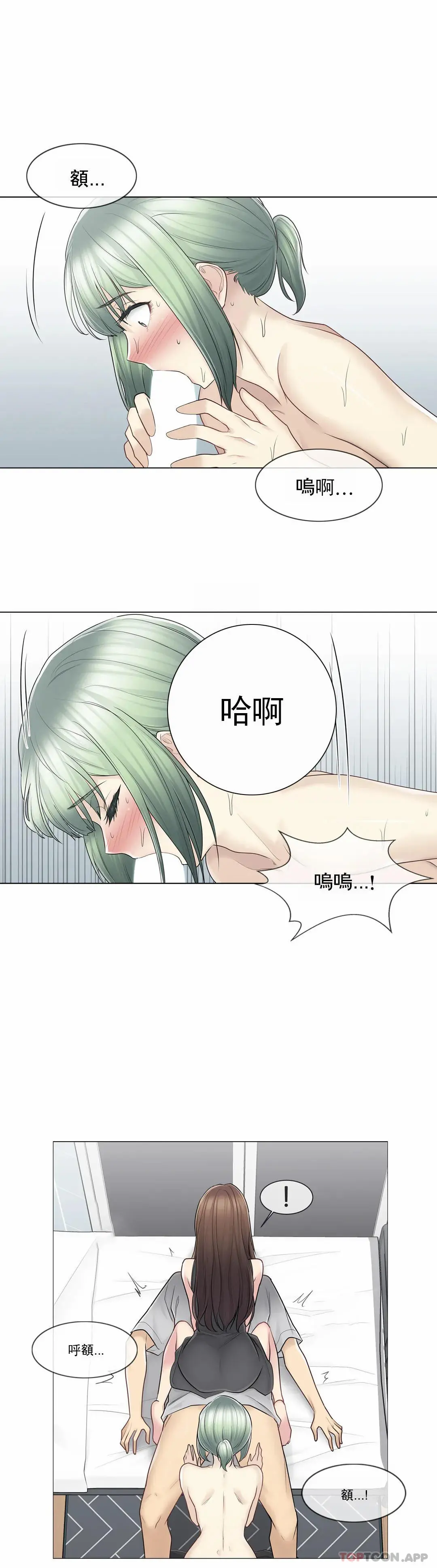 触摸解封 第54话 第24页