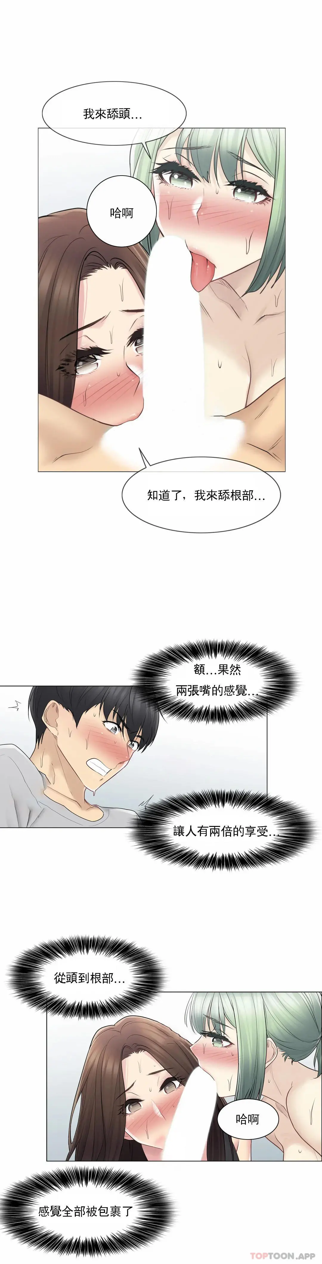 触摸解封 第54话 第27页