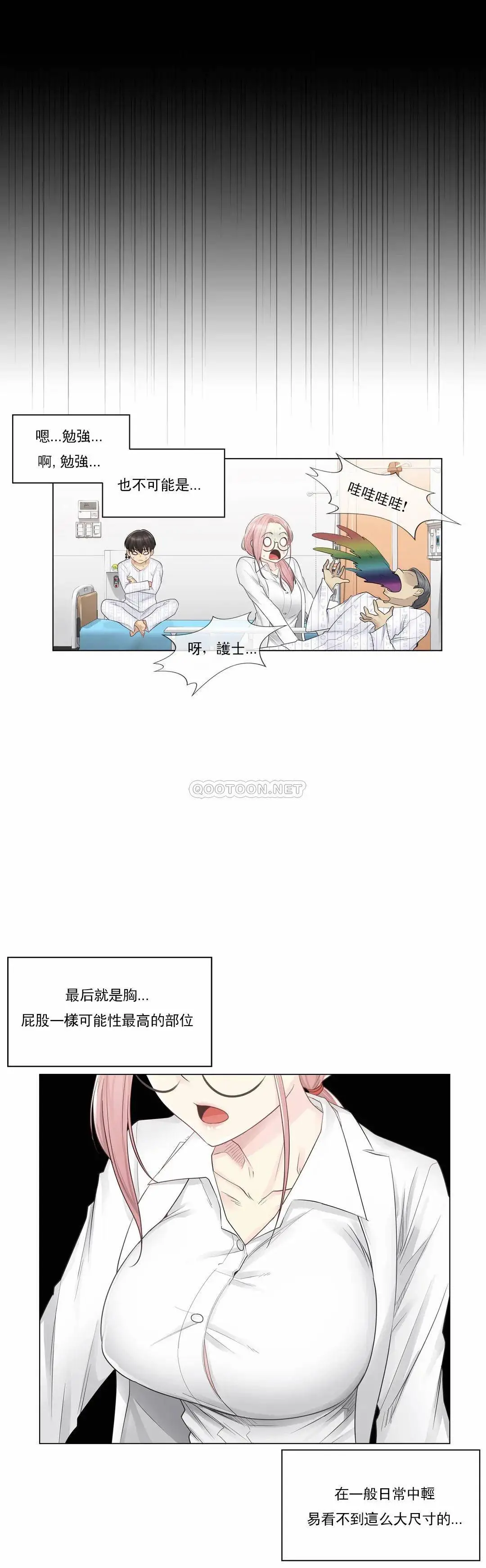 触摸解封 第7话 第28页