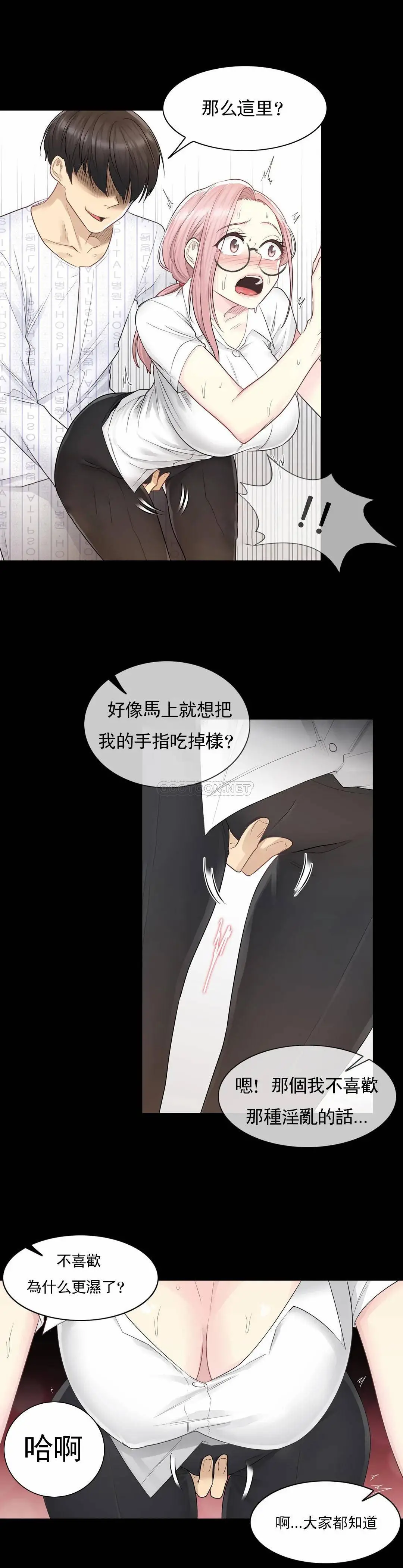 触摸解封 第7话 第27页