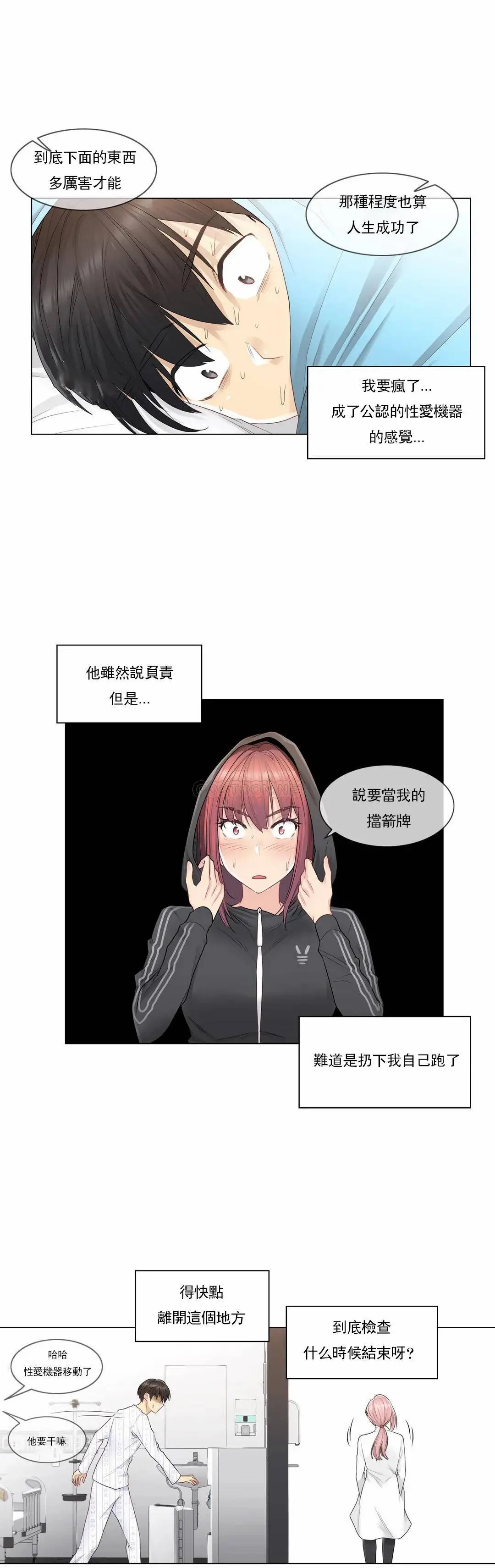 触摸解封 第7话 第2页