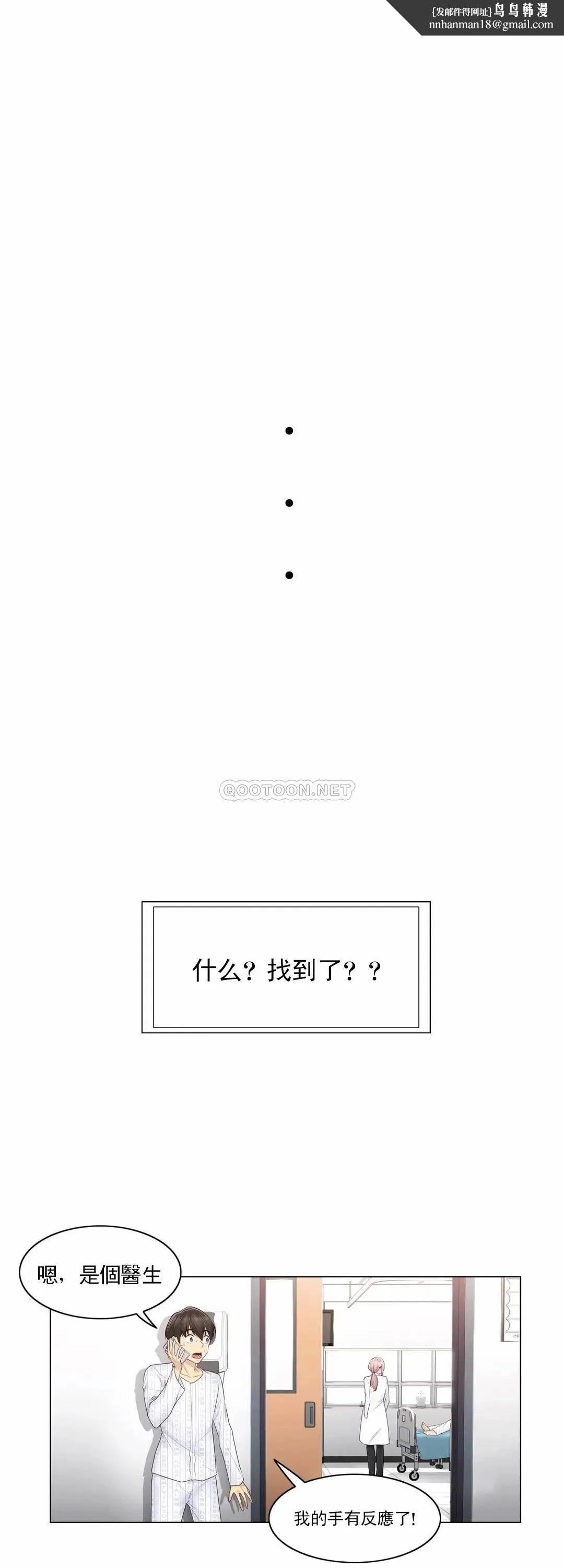 触摸解封 第7话 第17页