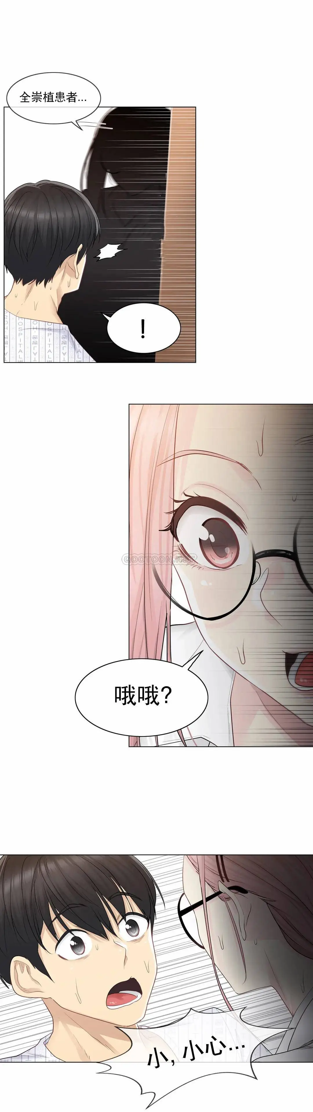 触摸解封 第7话 第3页
