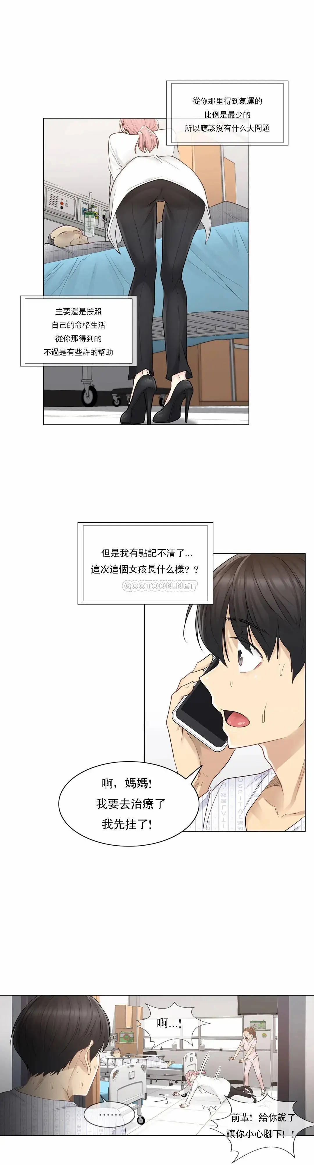 触摸解封 第7话 第20页