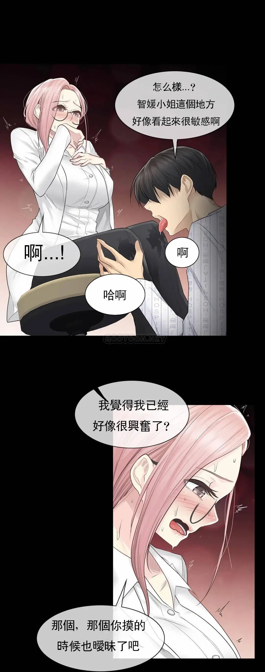触摸解封 第7话 第23页