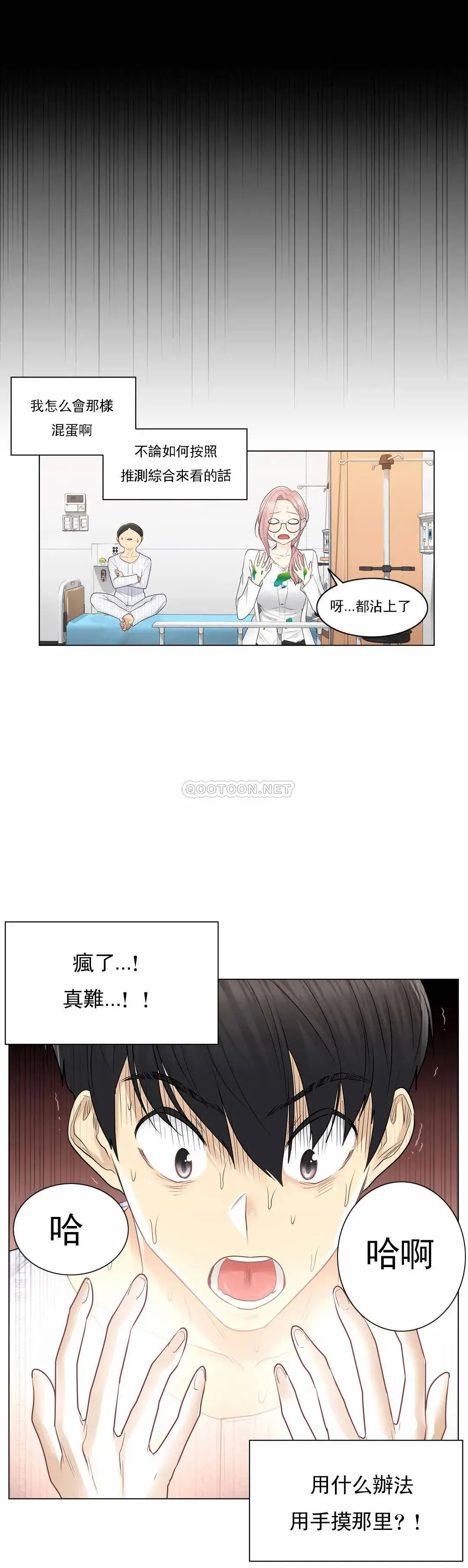 触摸解封 第7话 第31页