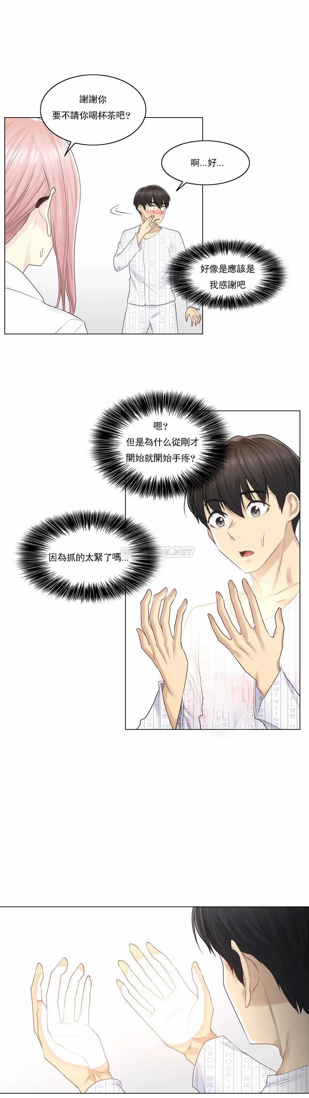 触摸解封 第7话 第14页
