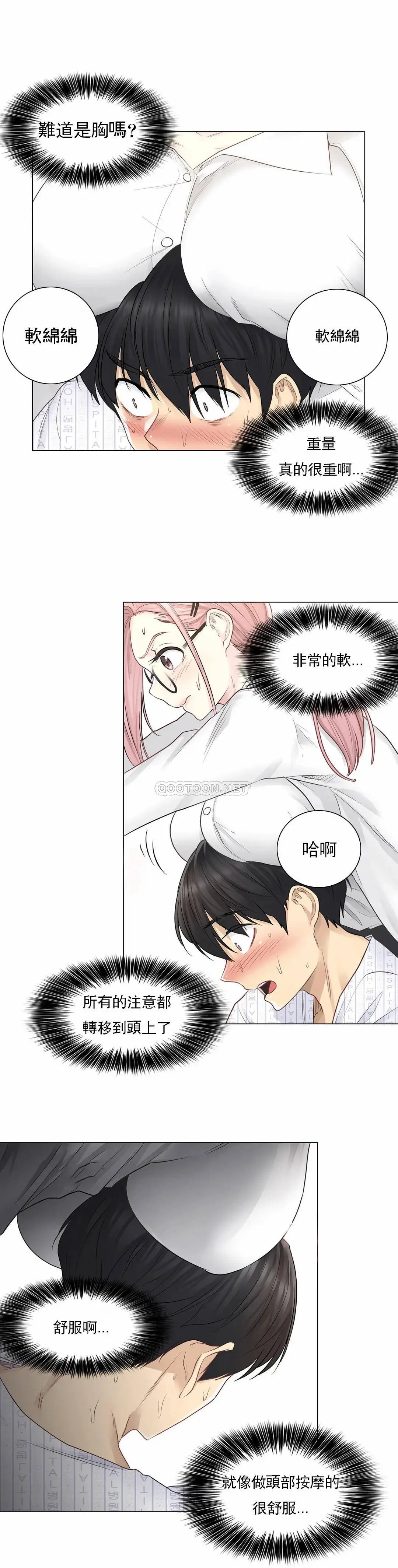 触摸解封 第7话 第12页
