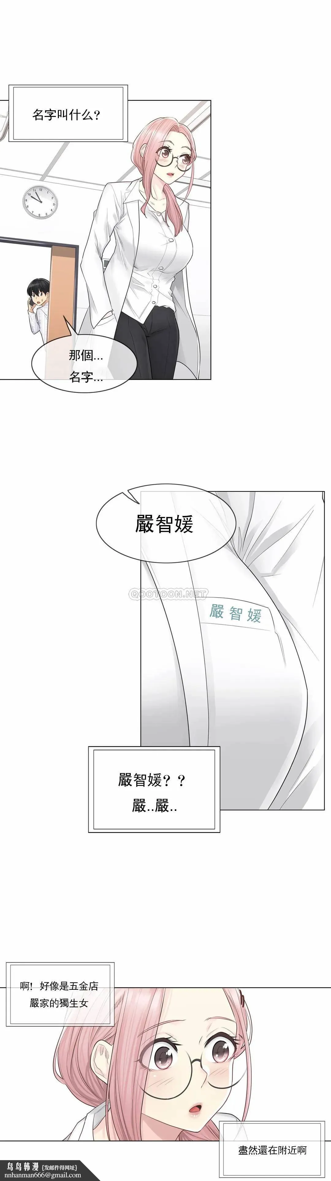 触摸解封 第7话 第18页