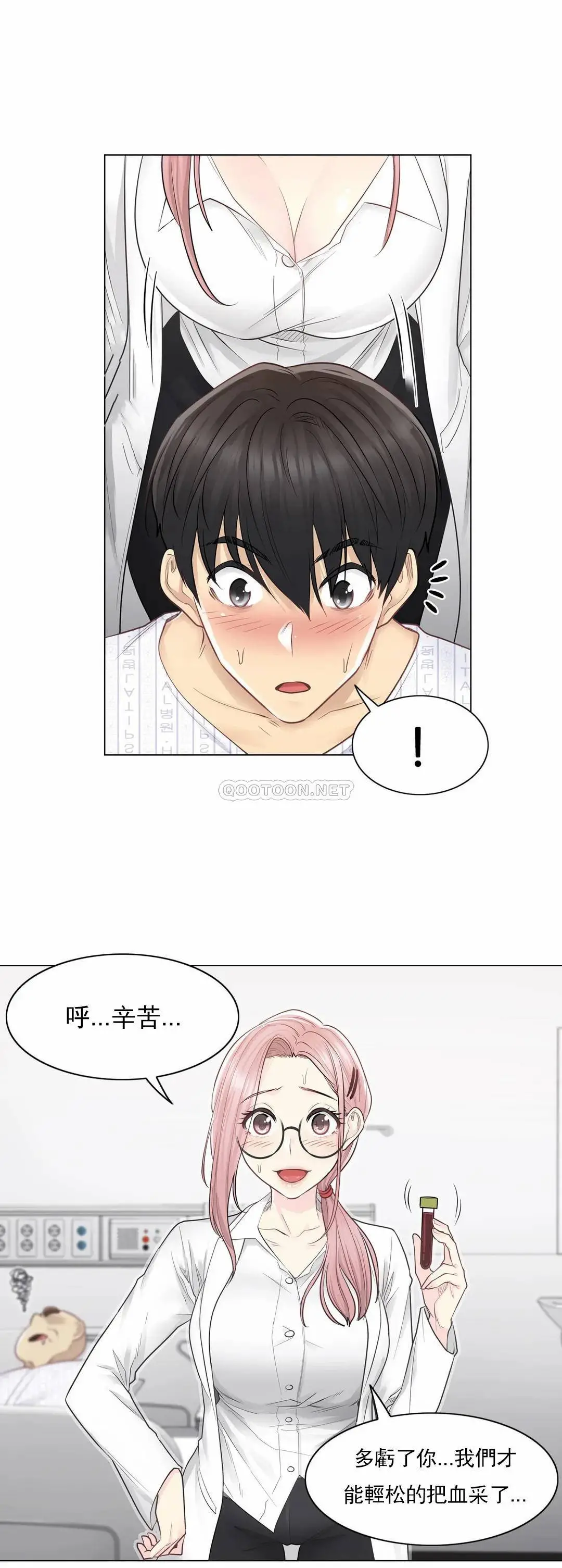 触摸解封 第7话 第13页