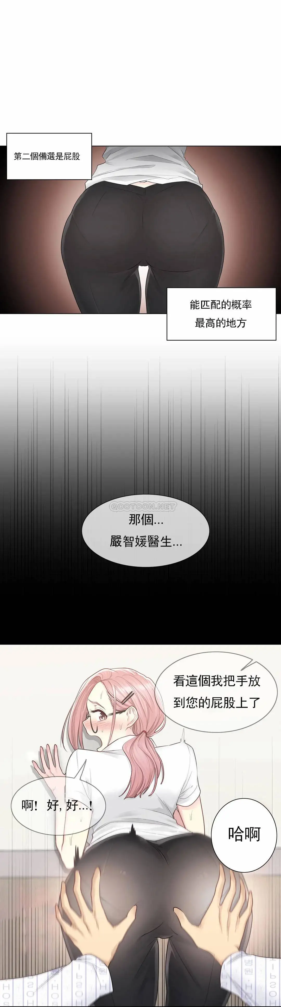 触摸解封 第7话 第26页