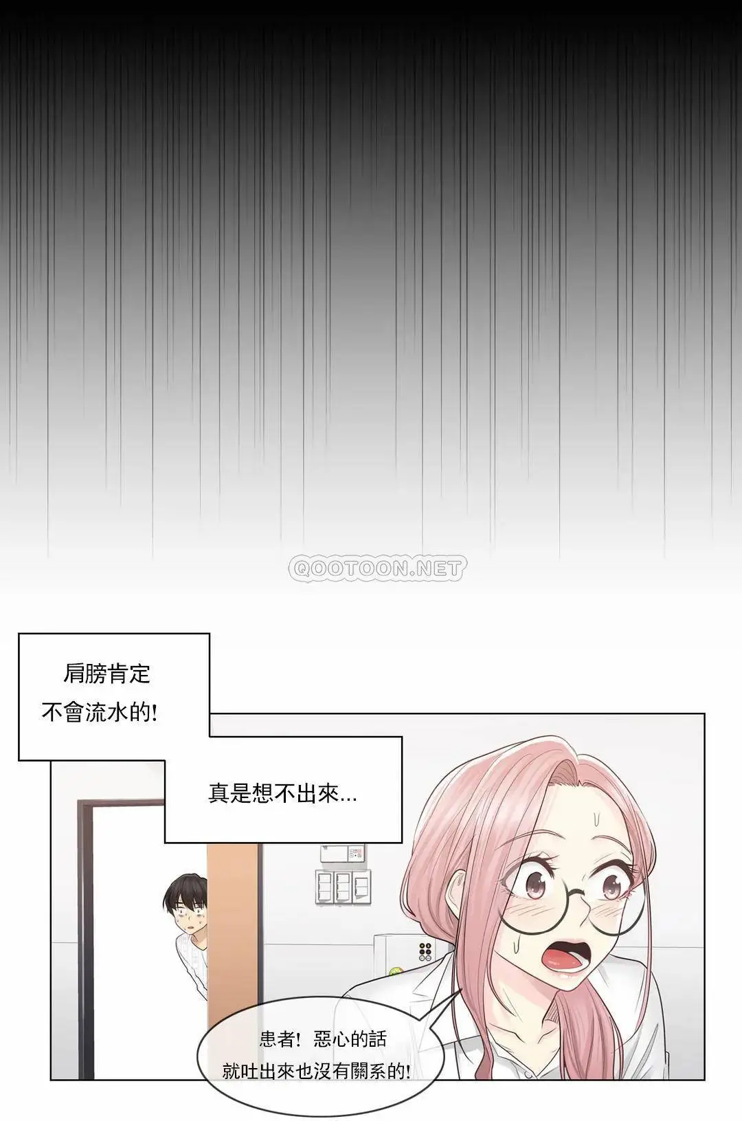 触摸解封 第7话 第25页