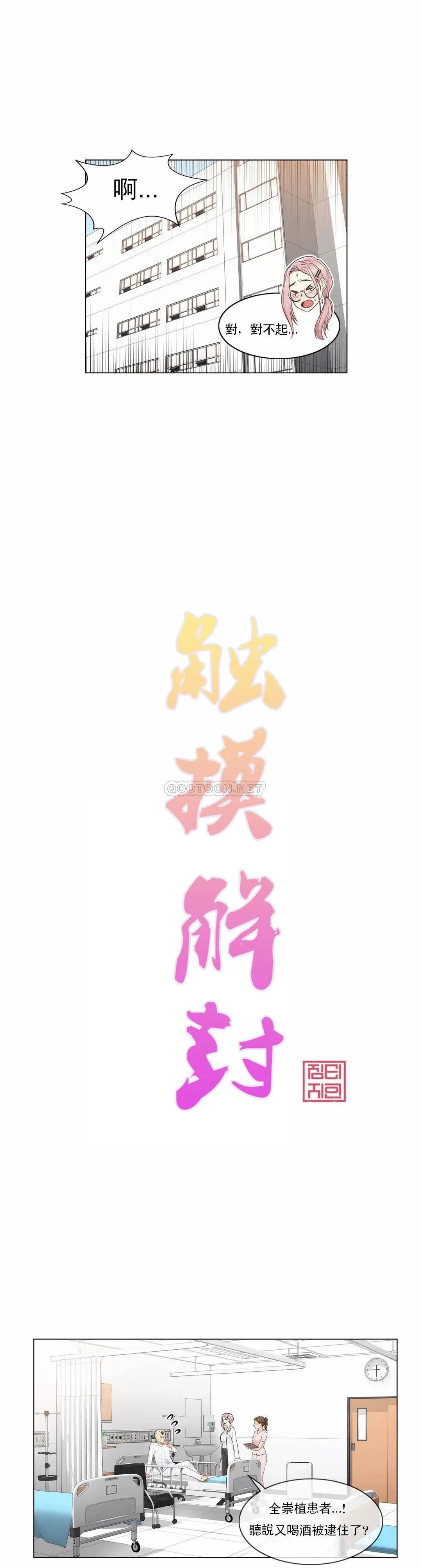 触摸解封 第7话 第7页