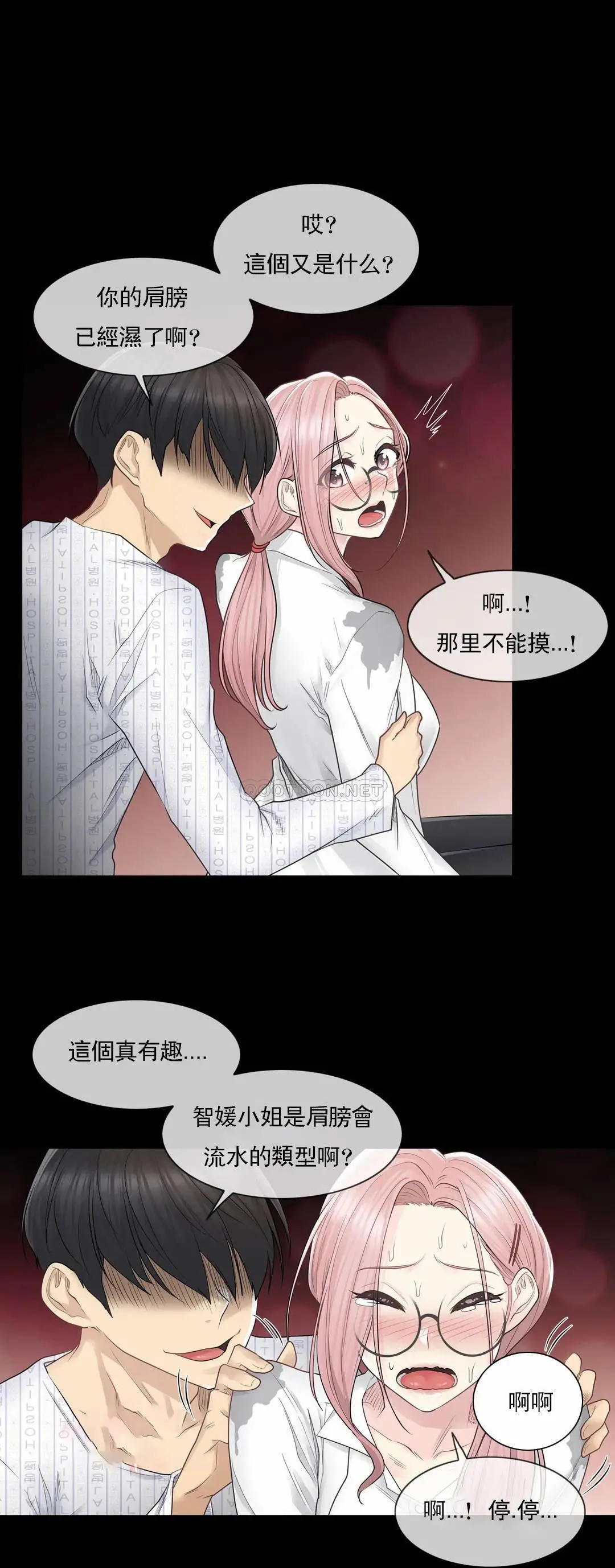 触摸解封 第7话 第24页