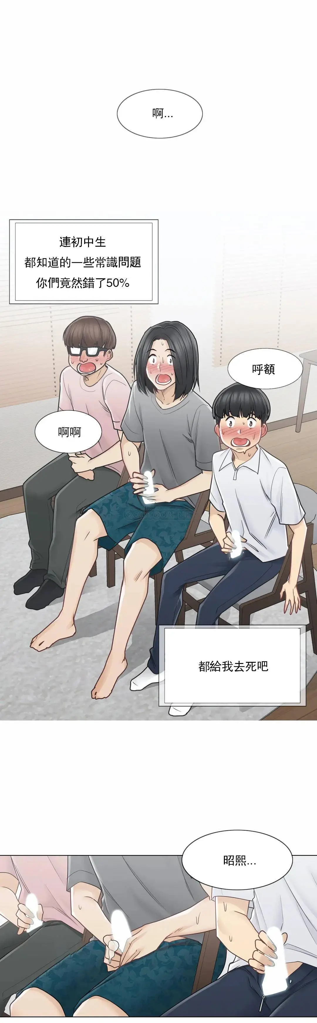 触摸解封 第36话 第15页