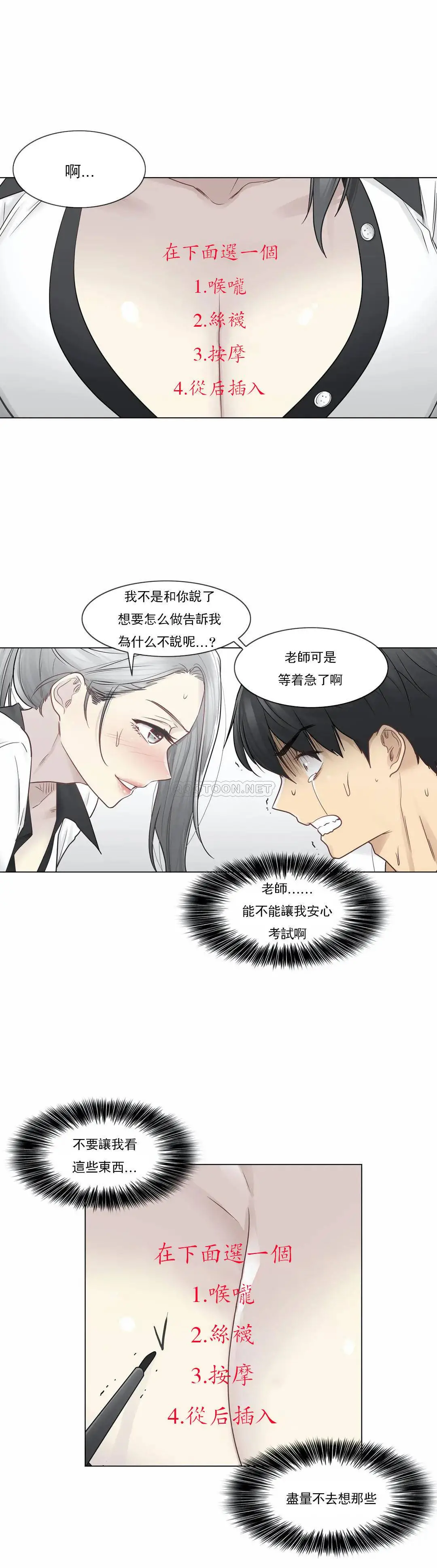 触摸解封 第36话 第6页