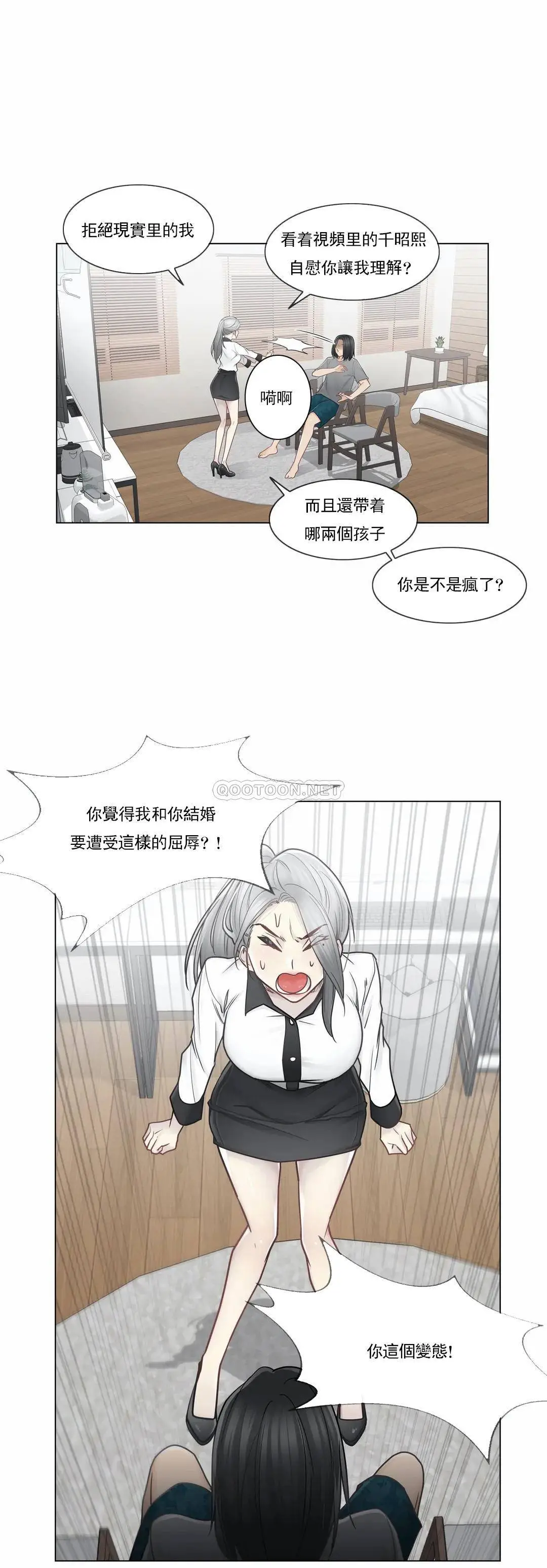 触摸解封 第36话 第21页