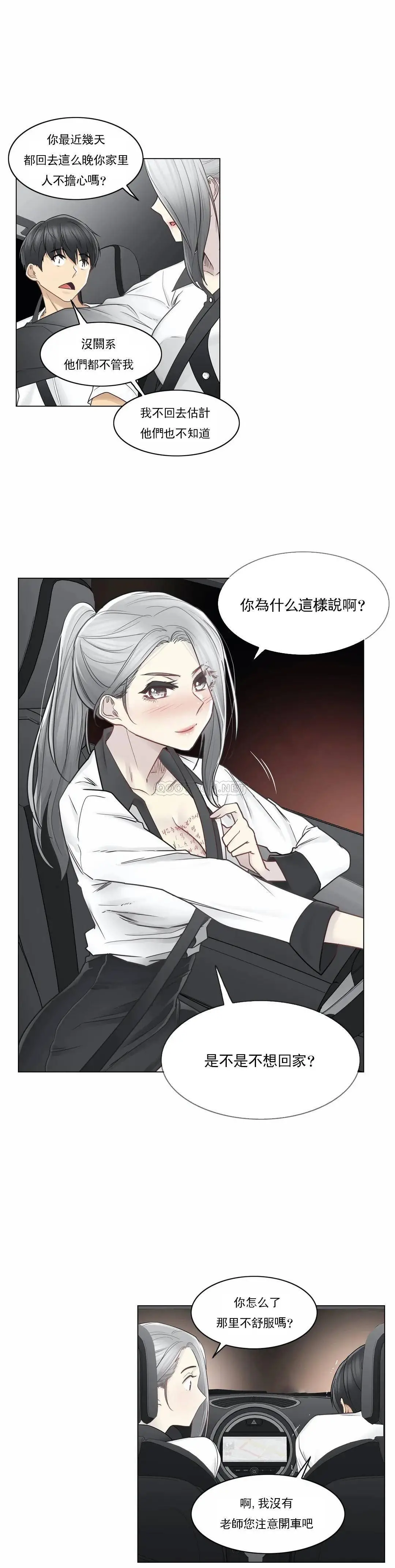 触摸解封 第36话 第8页