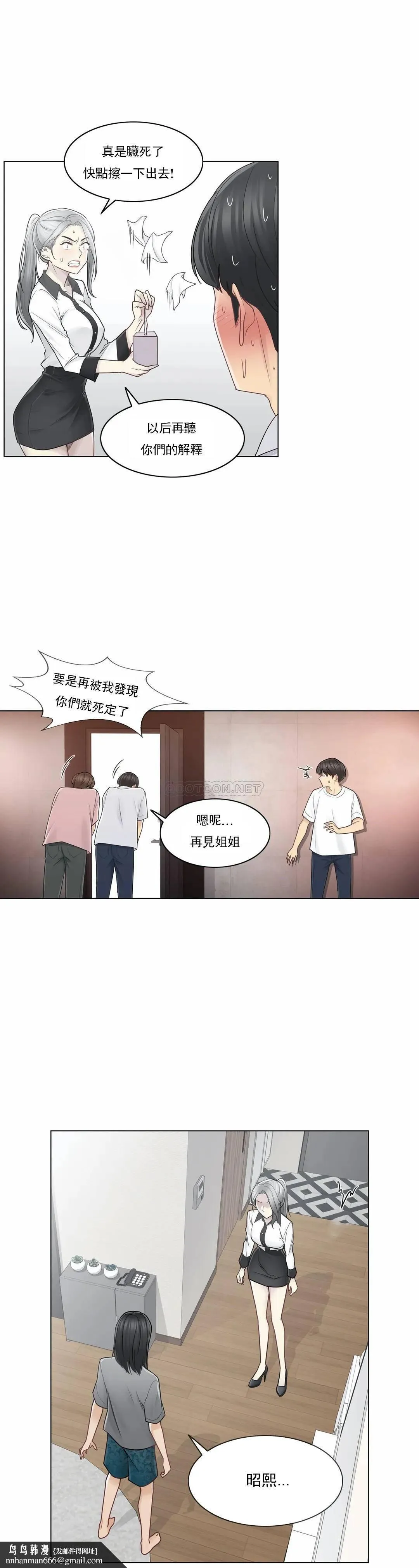 触摸解封 第36话 第18页