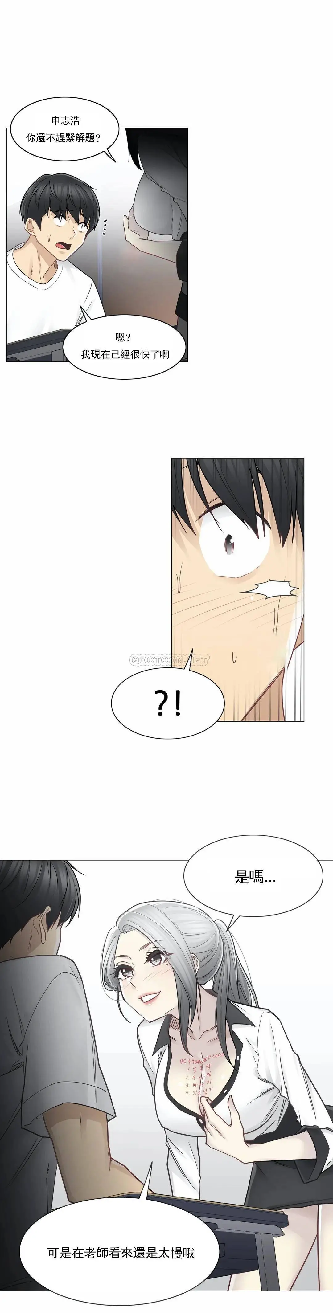 触摸解封 第36话 第5页