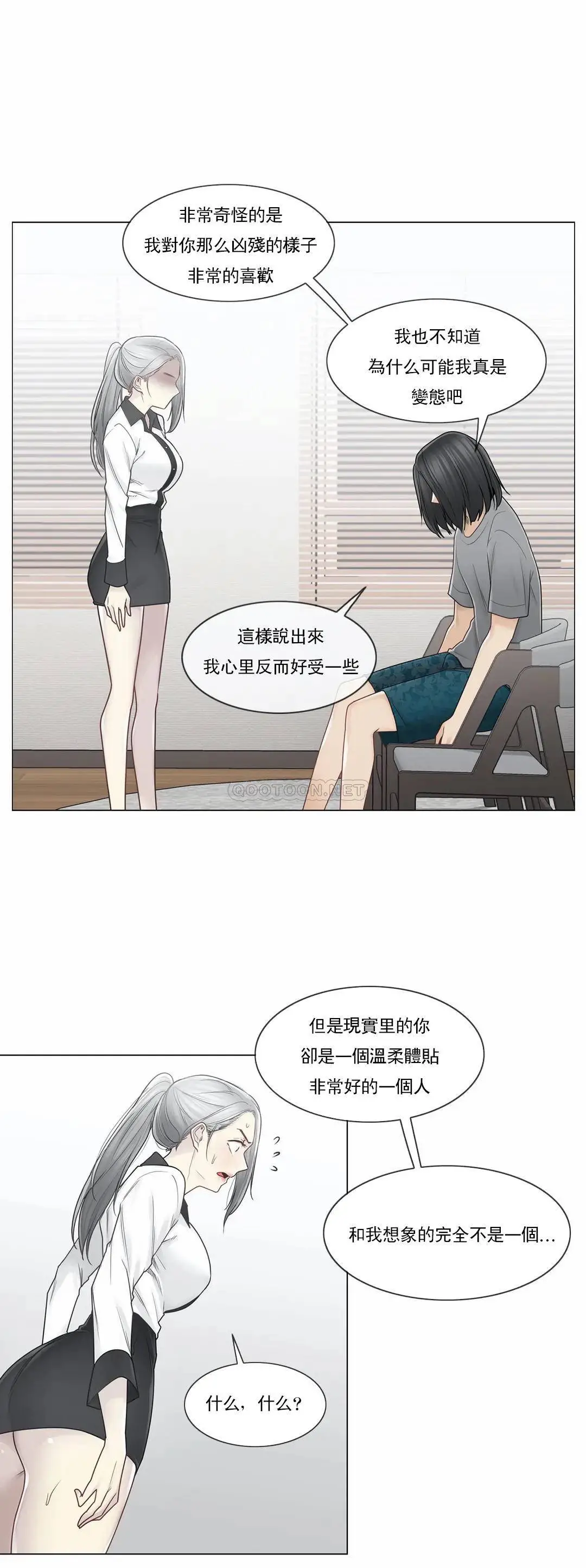 触摸解封 第36话 第25页