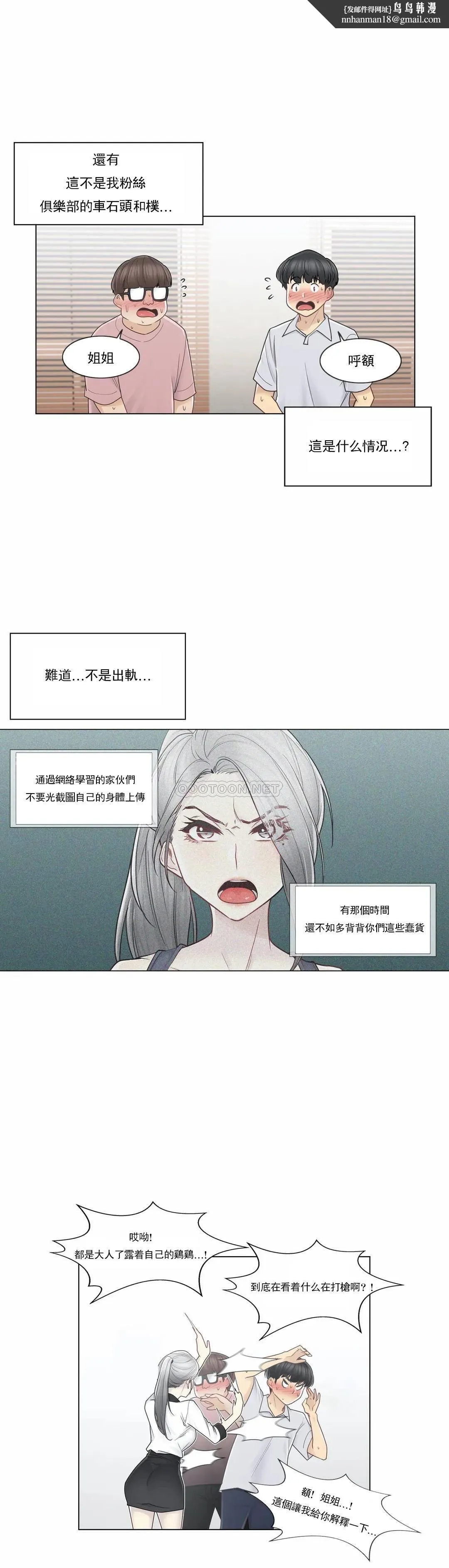 触摸解封 第36话 第17页