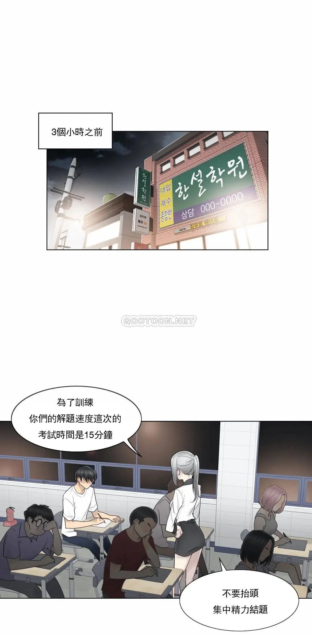 触摸解封 第36话 第4页