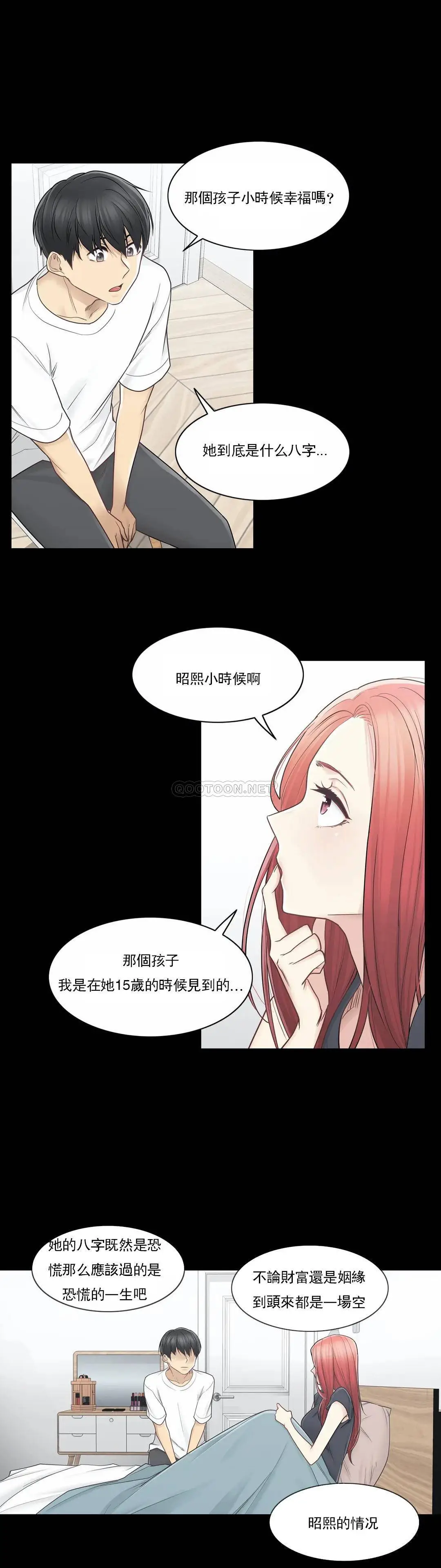 触摸解封 第36话 第30页