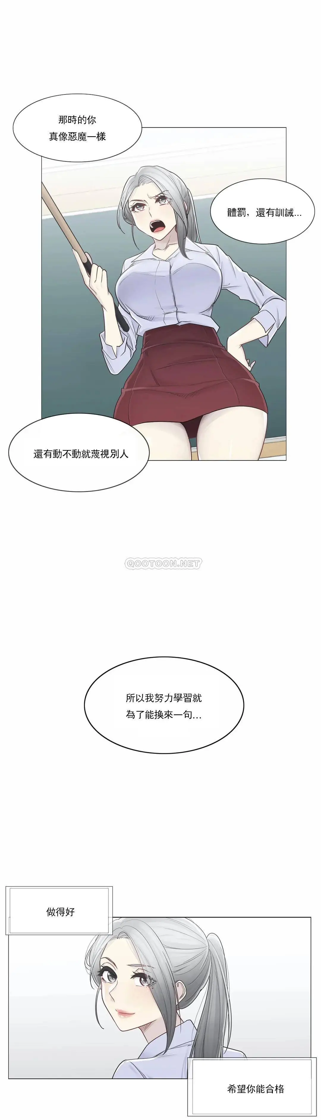 触摸解封 第36话 第24页