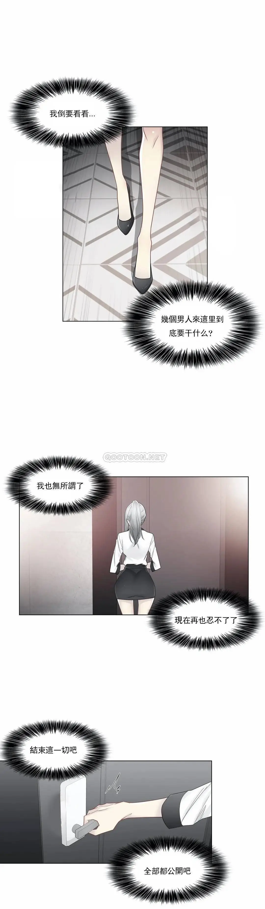 触摸解封 第36话 第12页