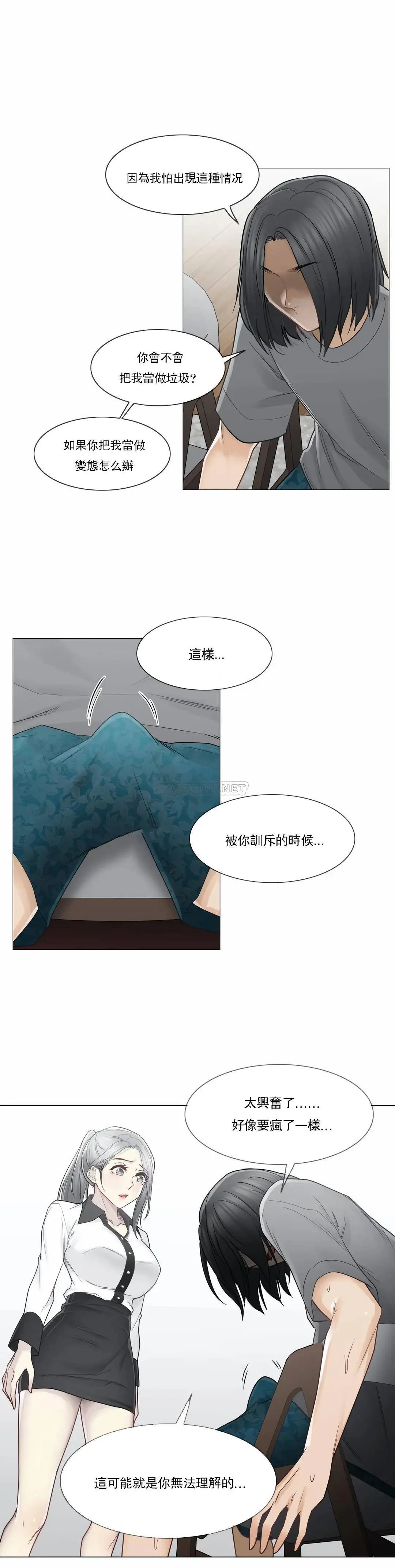 触摸解封 第36话 第27页