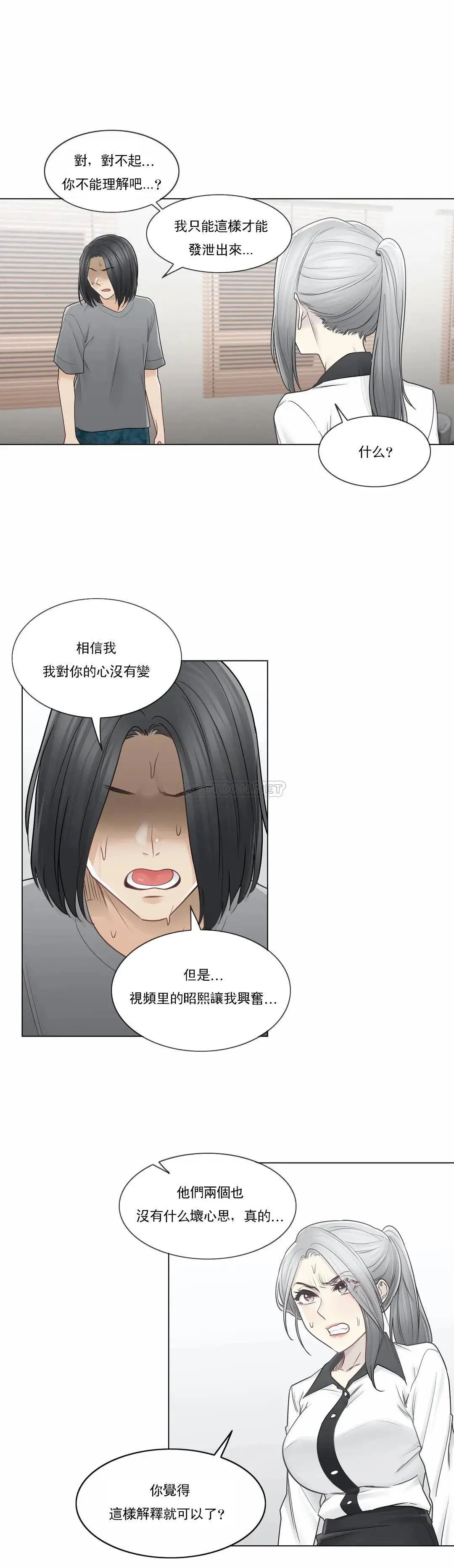 触摸解封 第36话 第20页