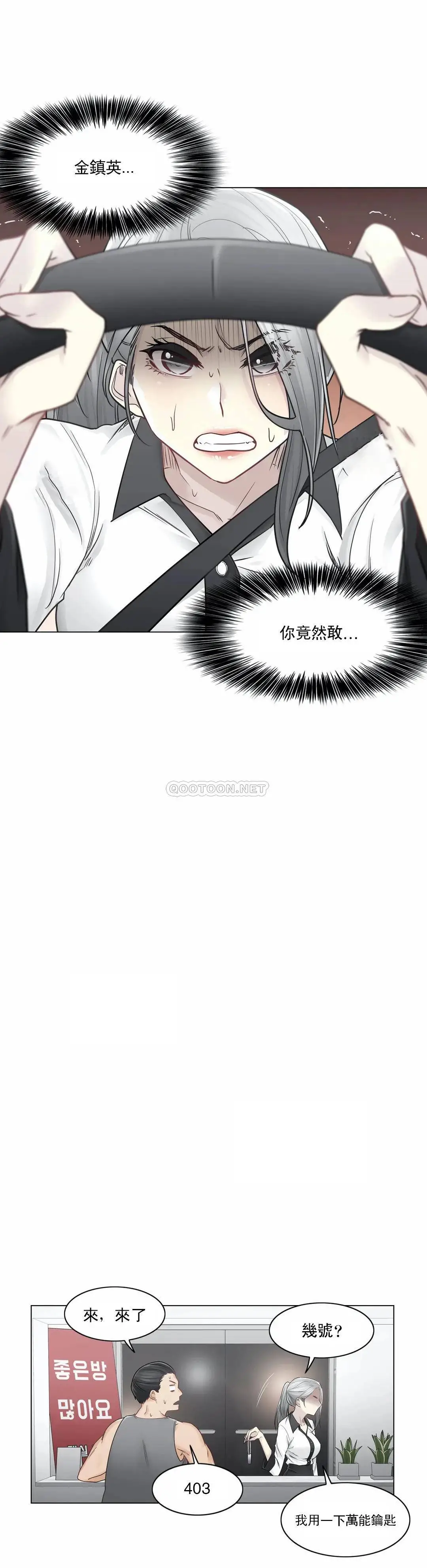 触摸解封 第36话 第11页
