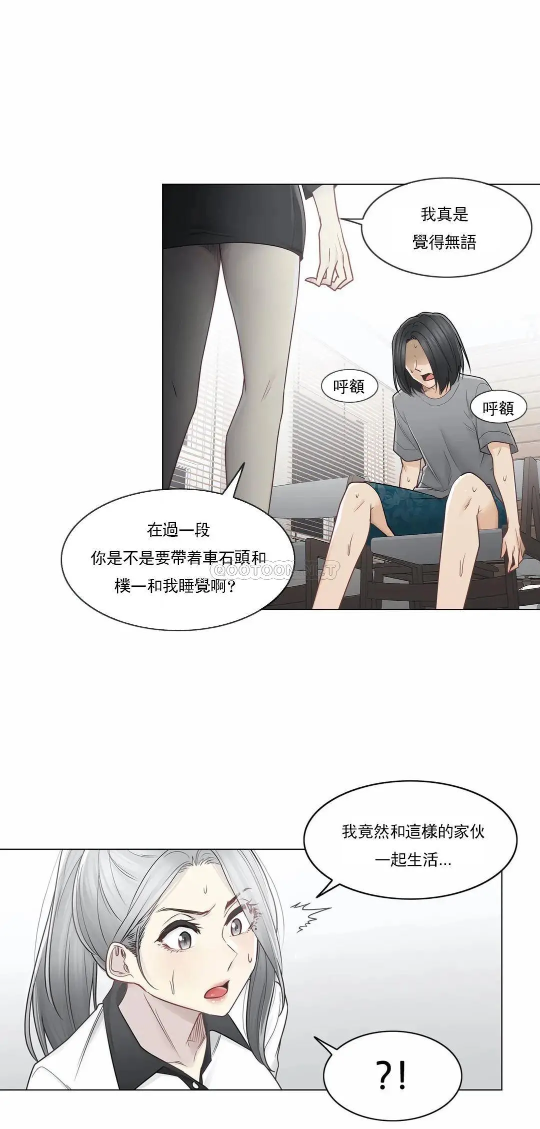 触摸解封 第36话 第22页