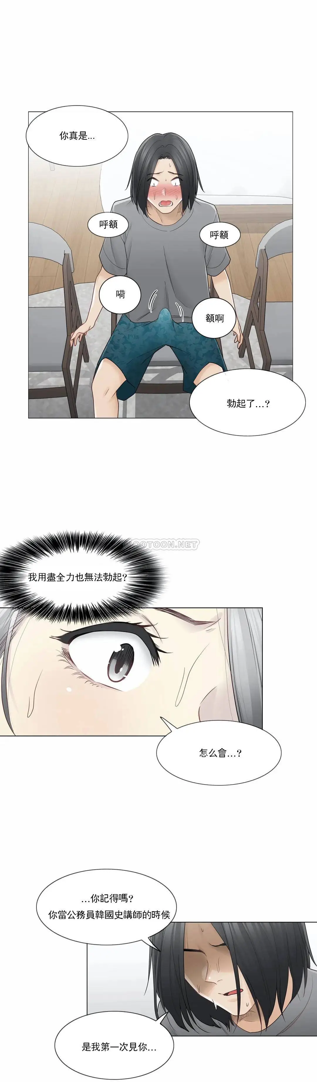 触摸解封 第36话 第23页