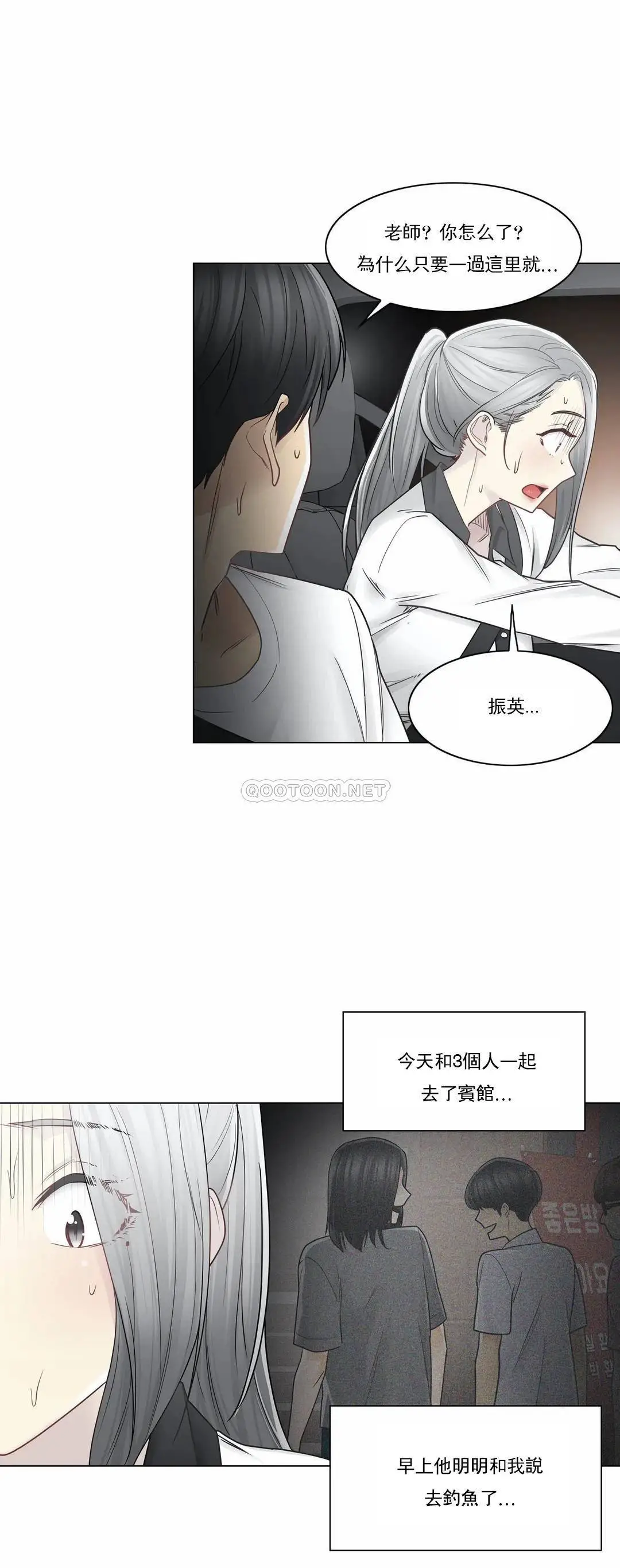 触摸解封 第36话 第10页