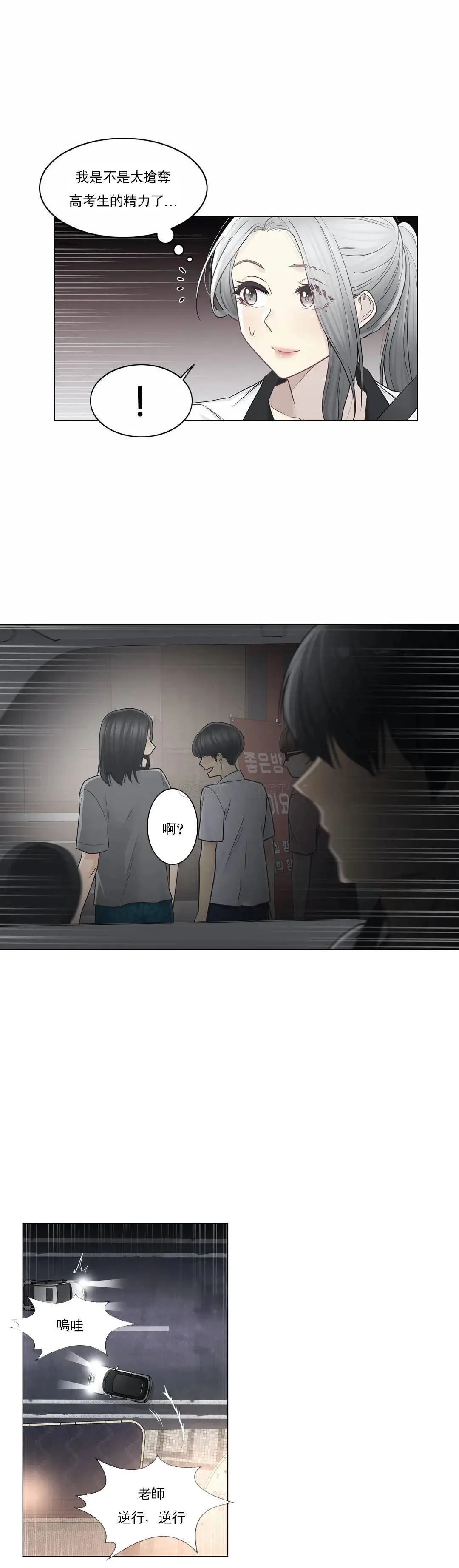 触摸解封 第36话 第9页