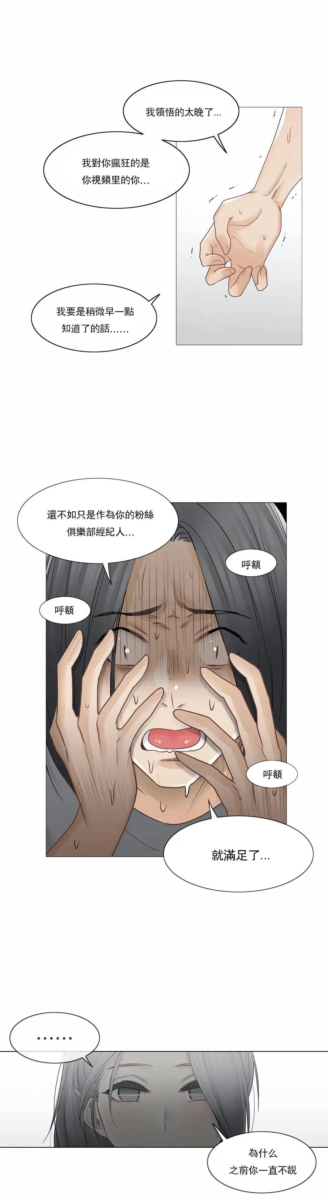 触摸解封 第36话 第26页