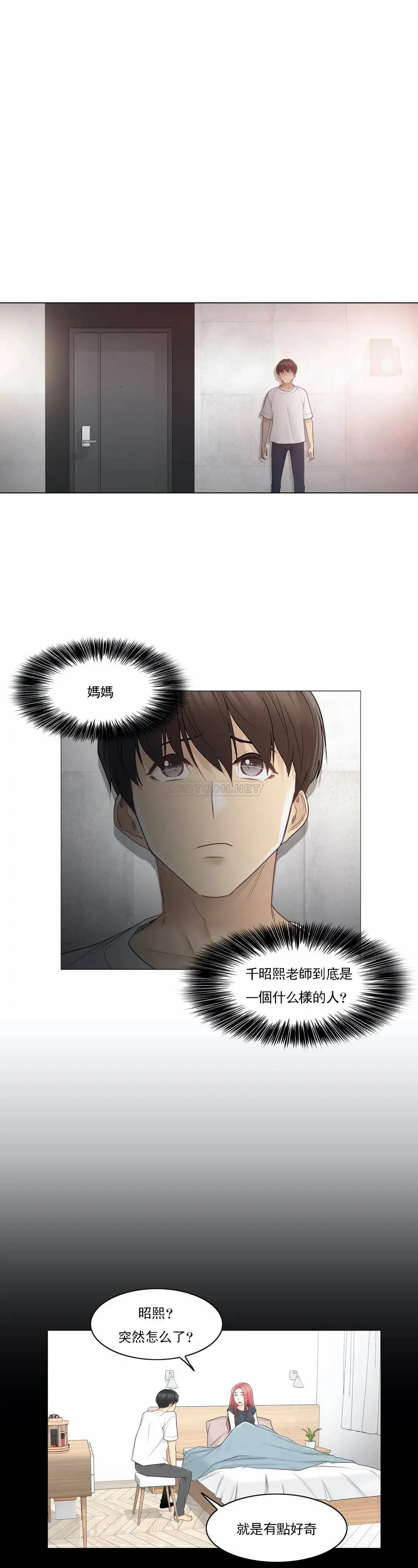 触摸解封 第36话 第29页