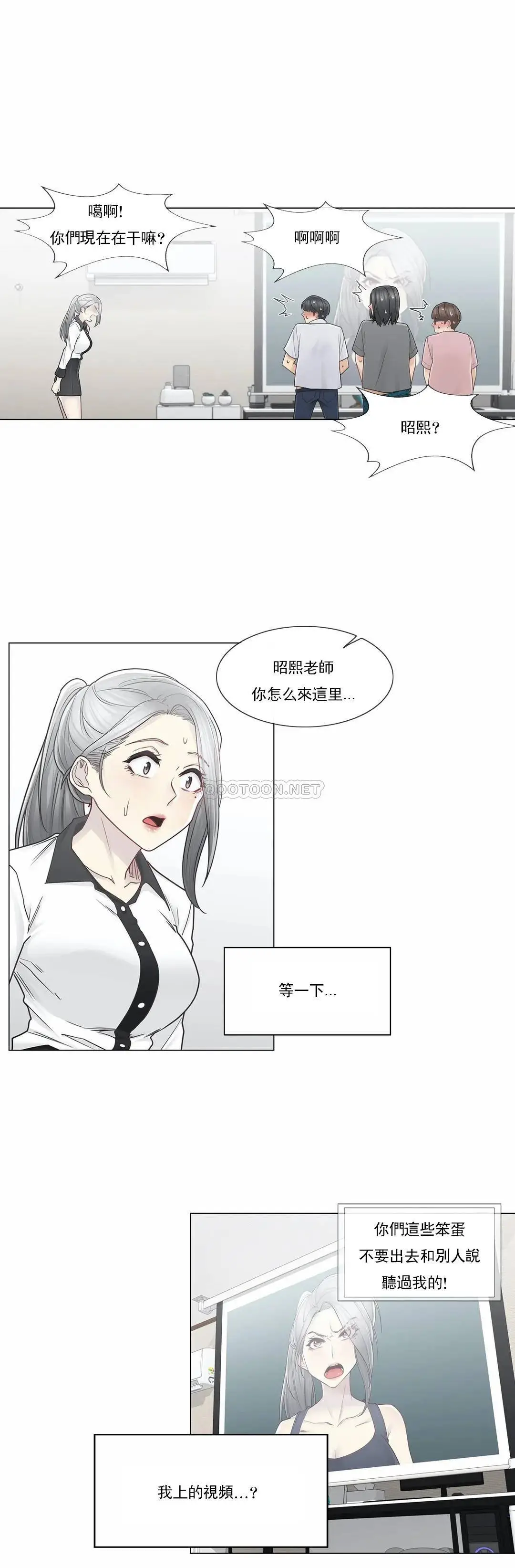 触摸解封 第36话 第16页