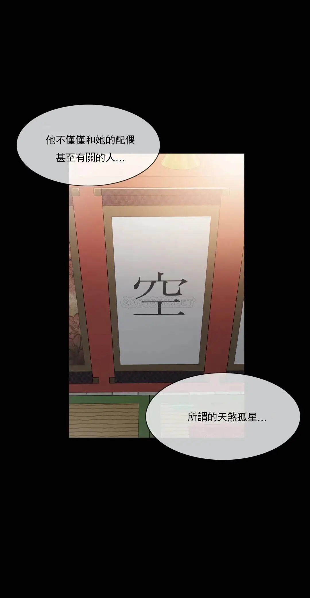 触摸解封 第36话 第31页