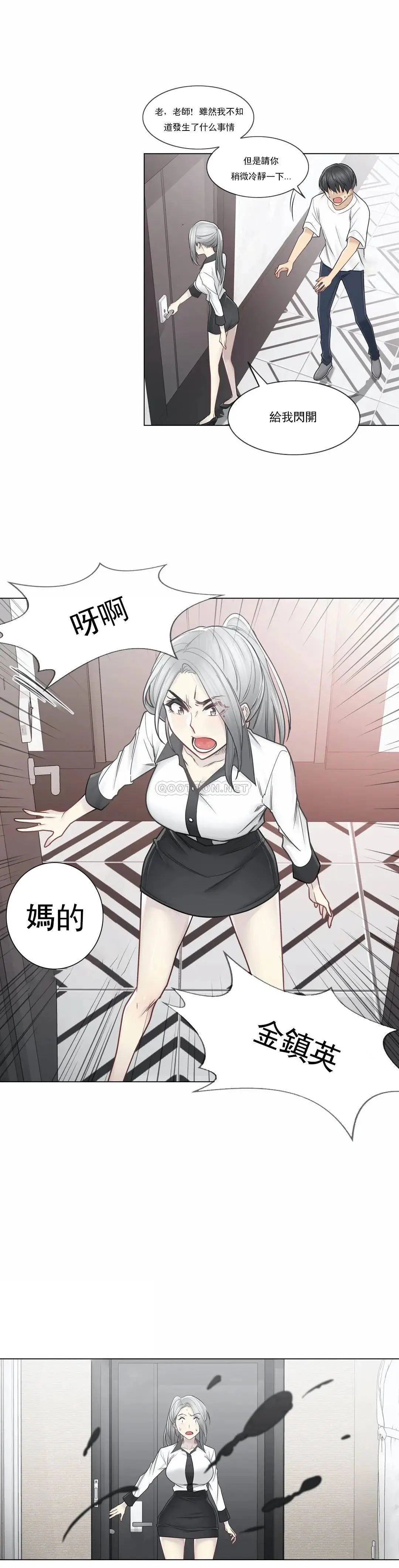 触摸解封 第36话 第13页