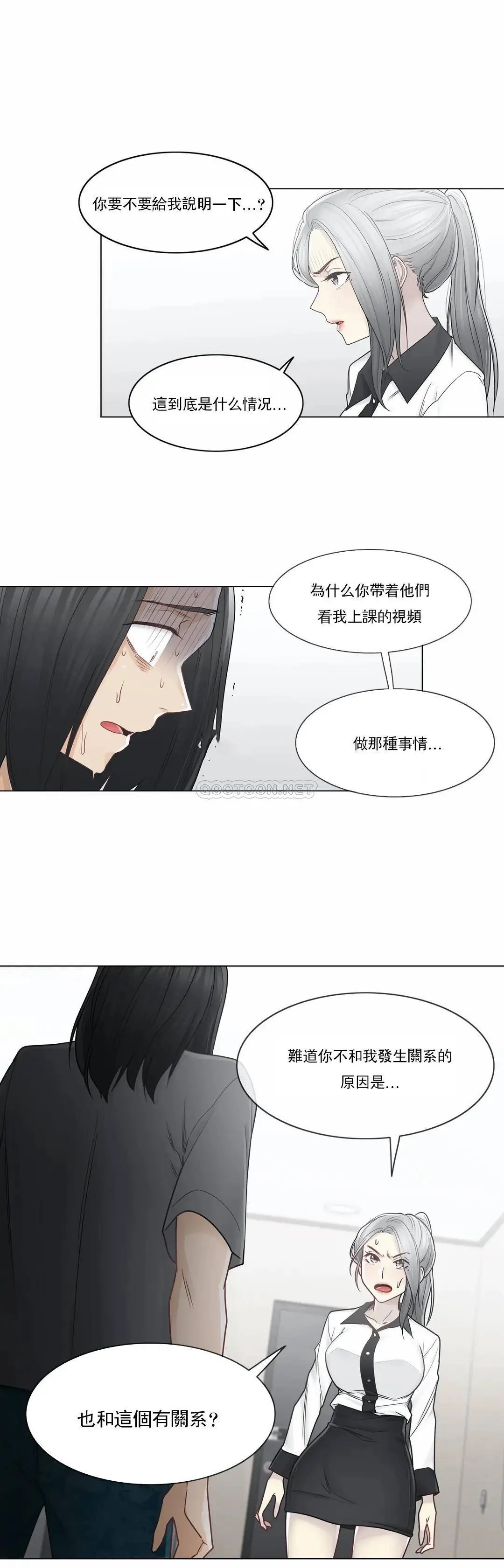 触摸解封 第36话 第19页